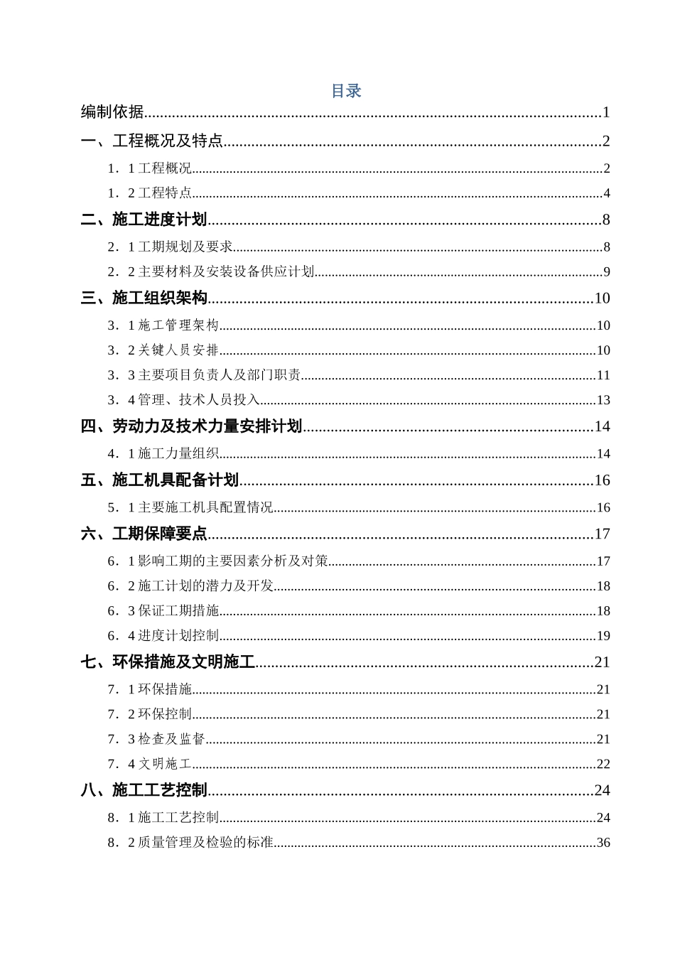 微电网工程施工组织设计_第3页