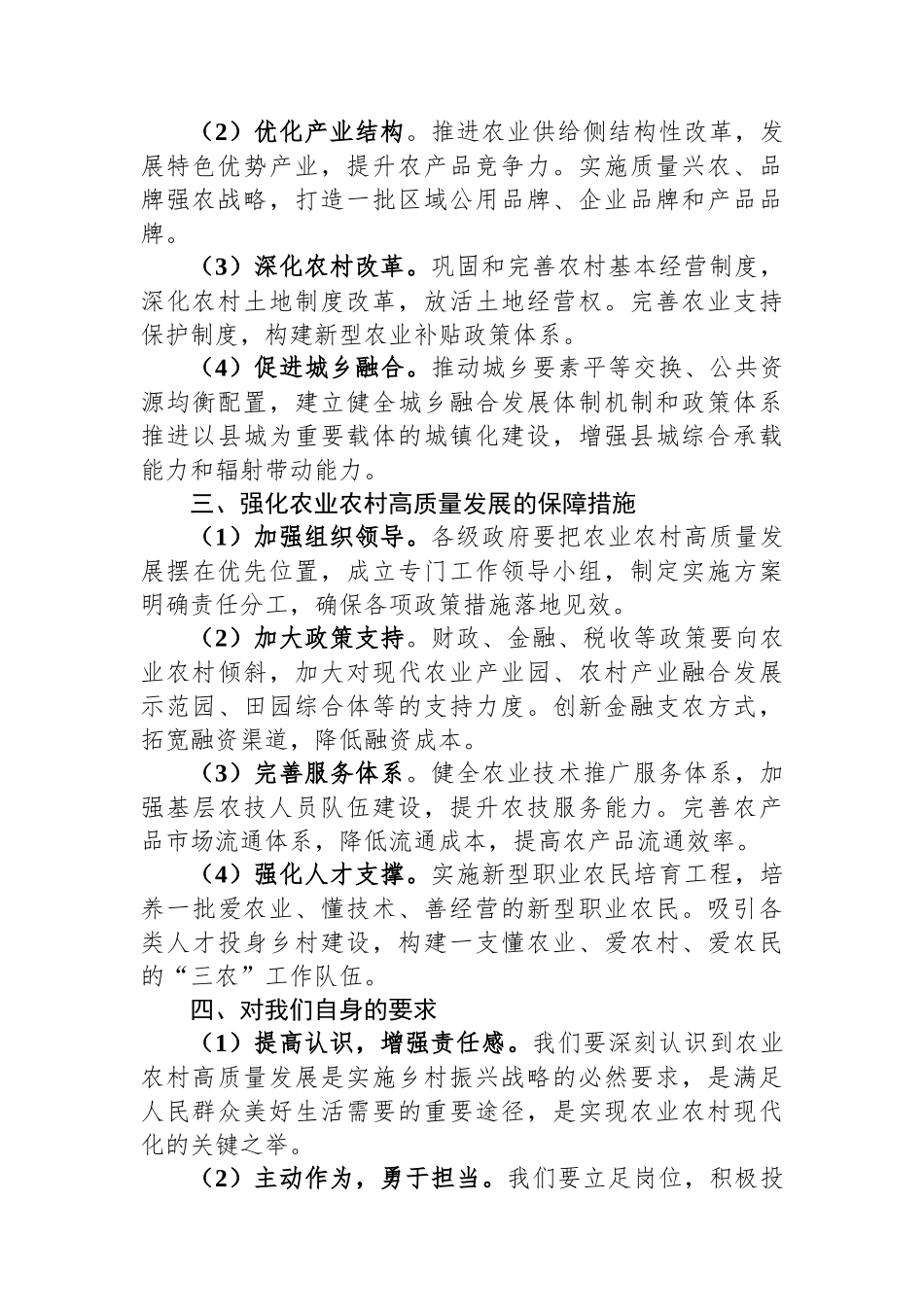 在农业农村高质量发展推进会上的发言_第2页