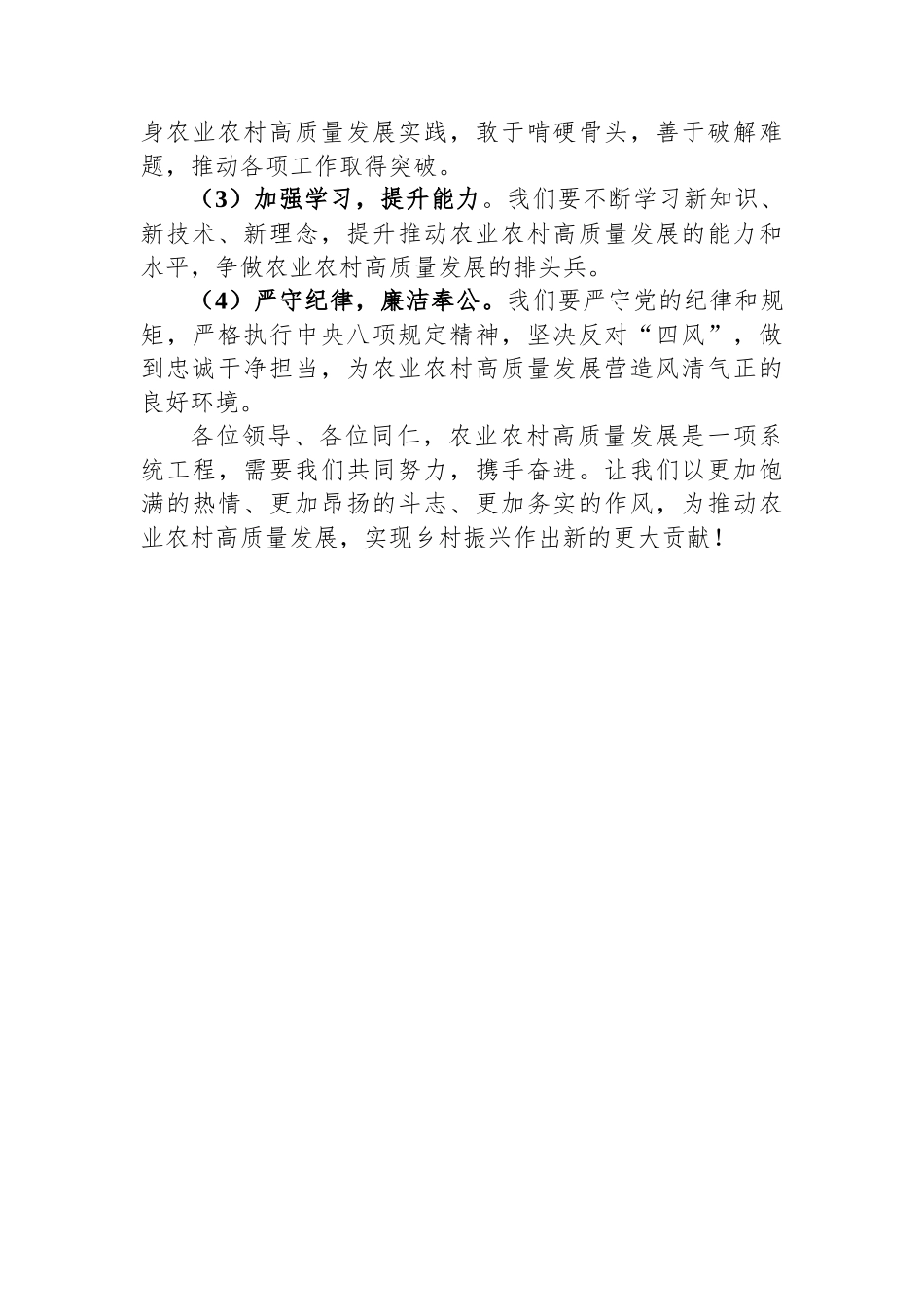 在农业农村高质量发展推进会上的发言_第3页