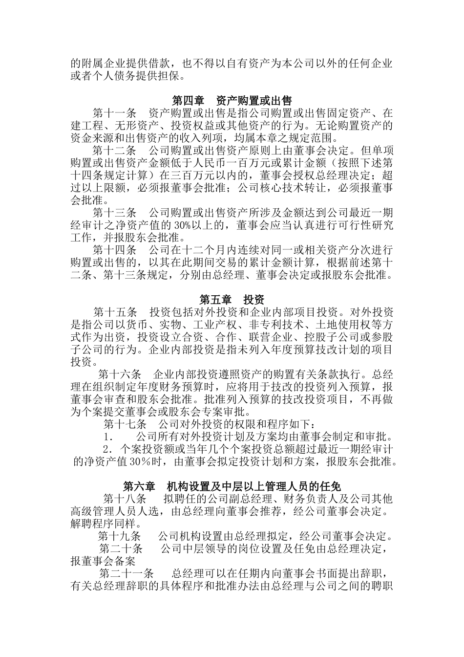 南昌硬质合金有限责任公司总经理工作规则(doc 6页)_第2页
