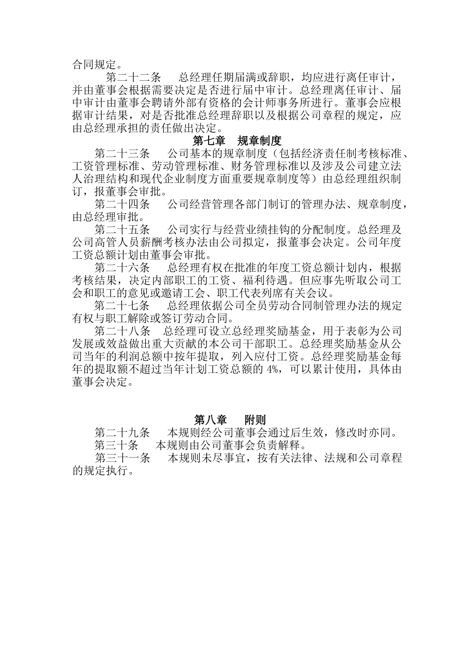 南昌硬质合金有限责任公司总经理工作规则(doc 6页)_第3页