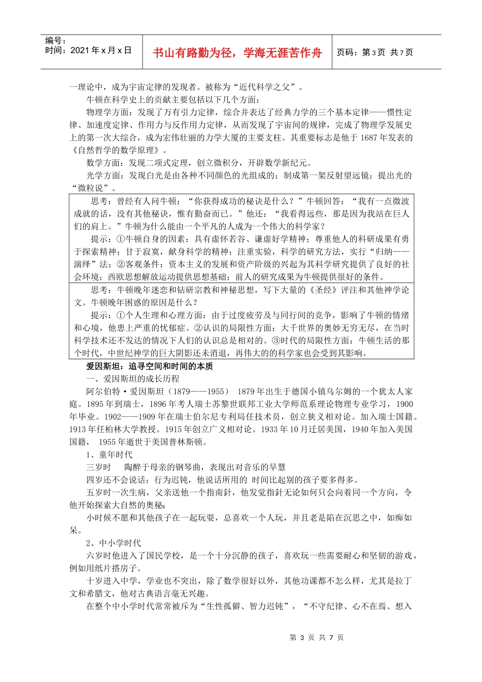 历史：62《影响世界发展进程的科学巨人》教案(1)(人民版选修4)_第3页