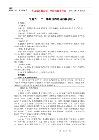 历史：62《影响世界发展进程的科学巨人》教案(1)(人民版选修4)