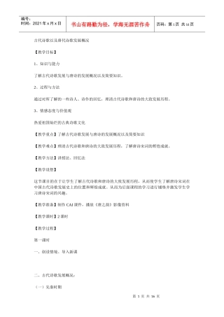 古代诗歌以及唐代诗歌发展概况