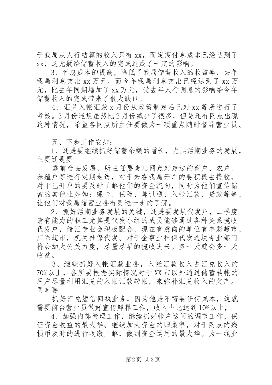 邮政经营分析大会上领导演讲致辞范文[合集]_第2页