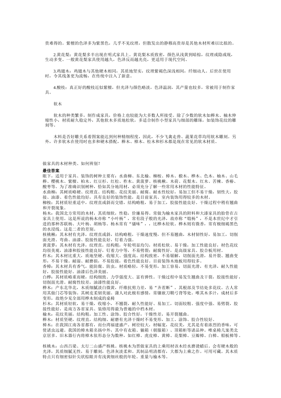 家具木材的种类和特性培训讲义_第2页