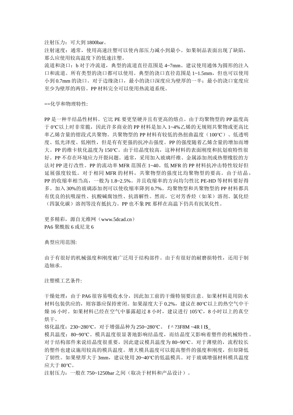 常用模具材料_第2页