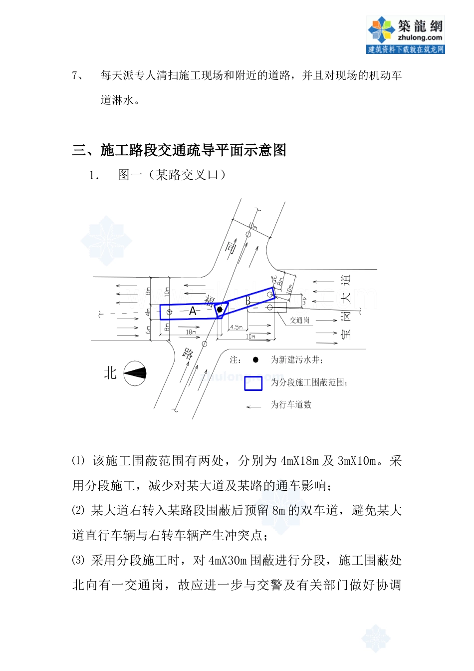 广州某大道交通疏解方案_secret_第2页