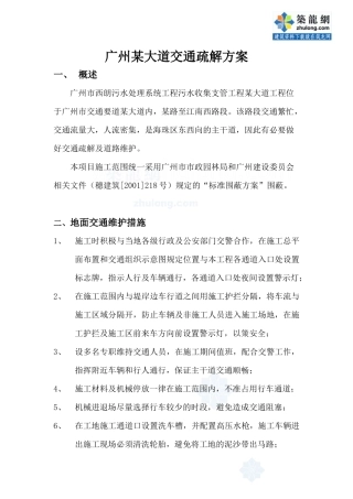 广州某大道交通疏解方案_secret
