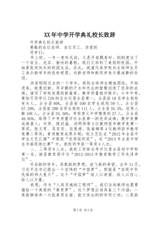 XX年中学开学典礼校长致辞演讲范文