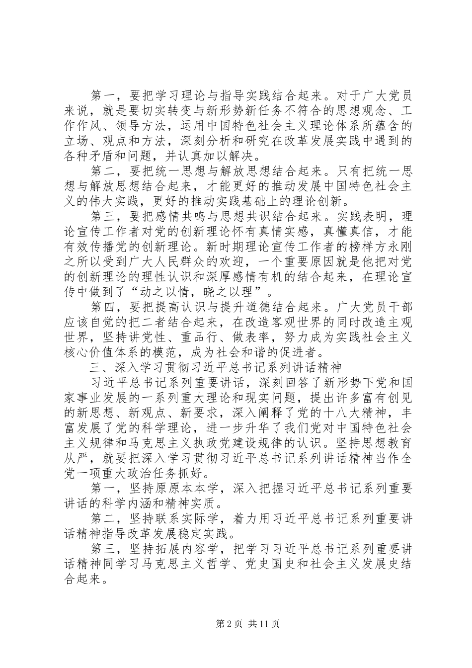 教育局长全面从严治党、从严治校发言稿范文5篇(5)_第2页