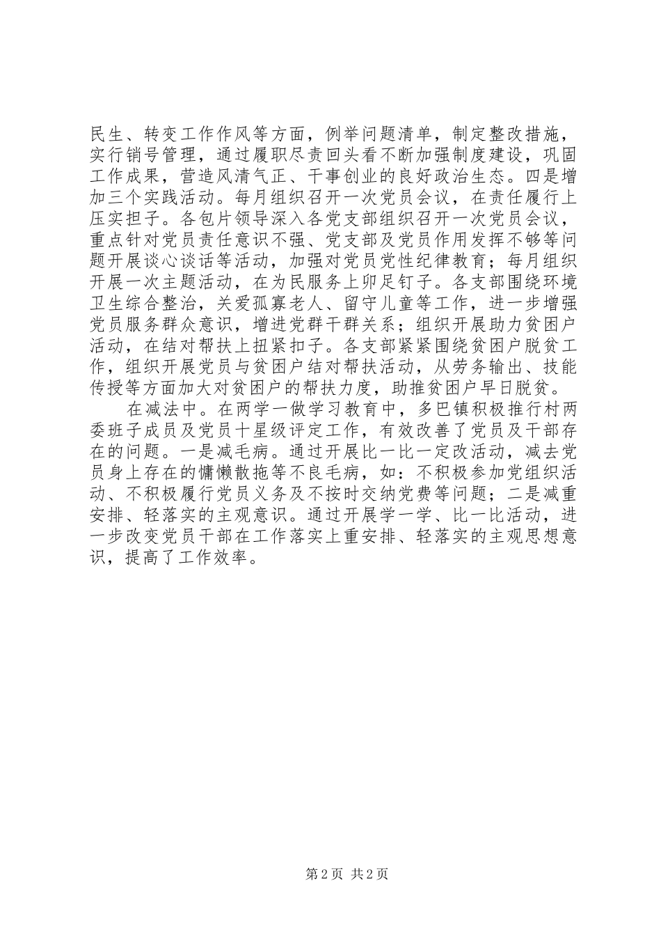 20XX年最新“两学一做”典型汇报材料，发言材料致辞_第2页