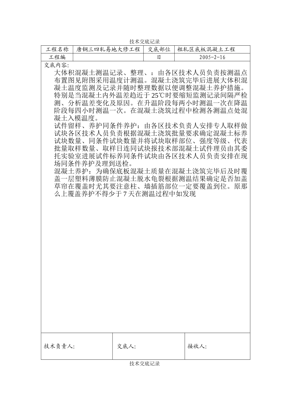 基础垫层工程技术交底_第3页