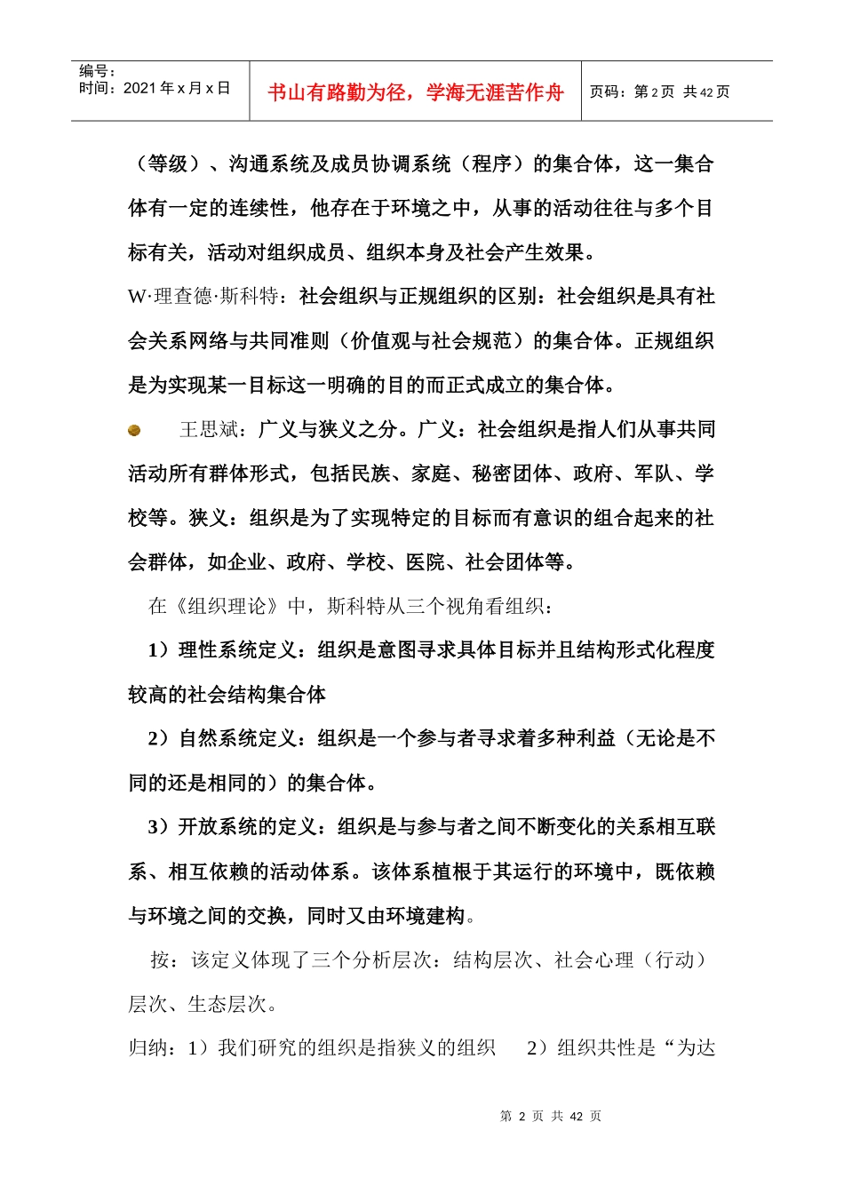 南开大学组织社会学课件_第2页