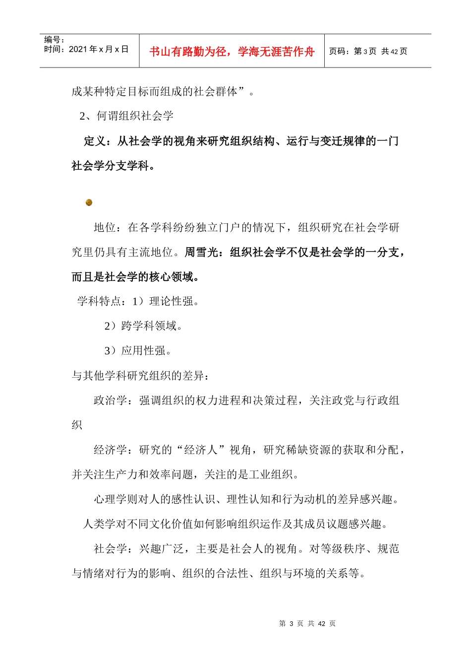 南开大学组织社会学课件_第3页