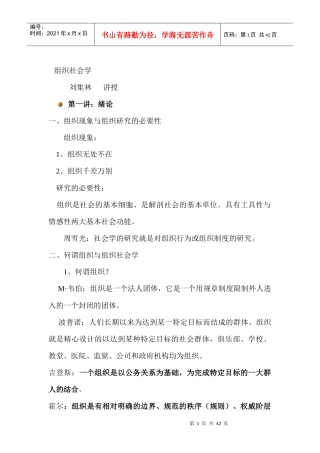 南开大学组织社会学课件