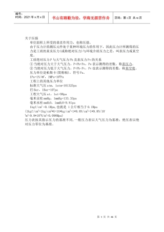 各品牌冷冻油及各类冷媒简介(DOC 44页)