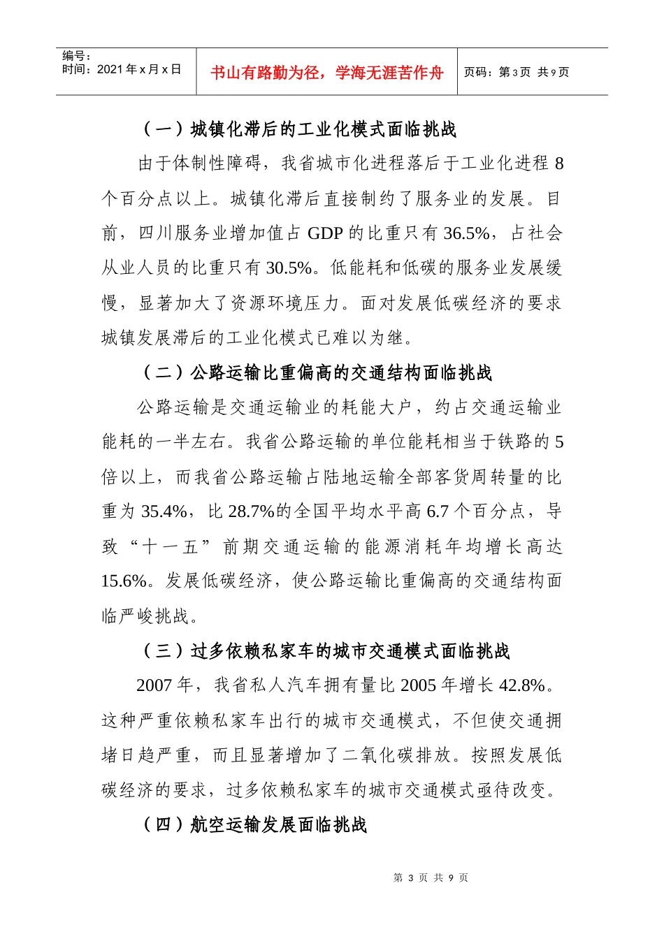 发展低碳经济的思路与对策（碳汇、碳交易）_第3页