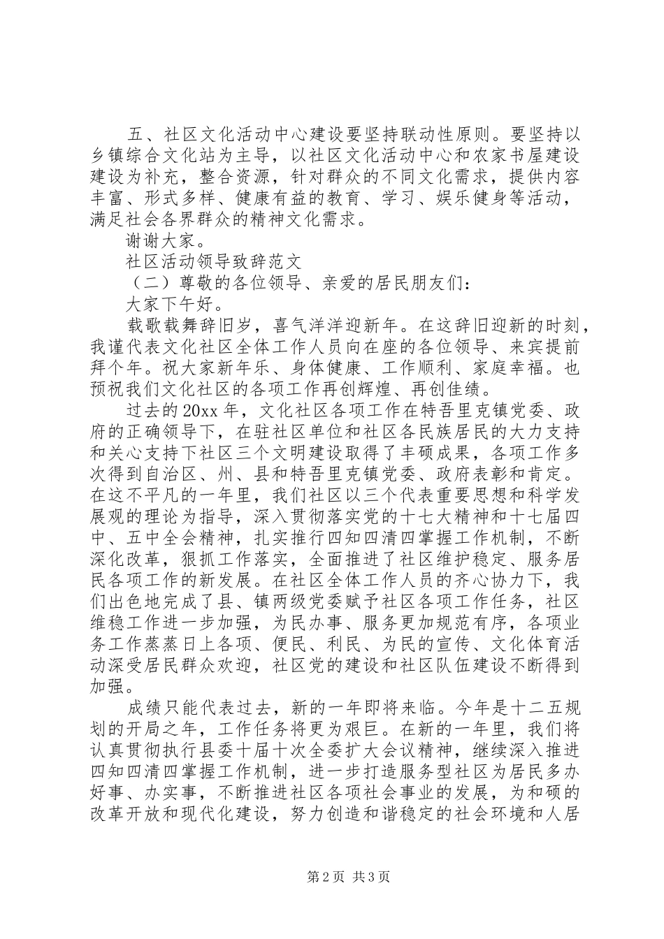 社区活动领导演讲致辞范文_第2页