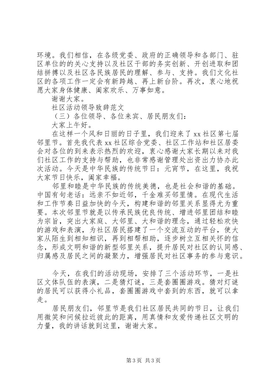 社区活动领导演讲致辞范文_第3页