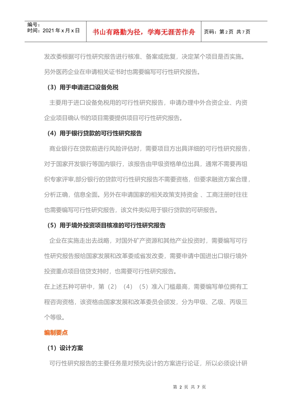 可行性研究报告用途_第2页