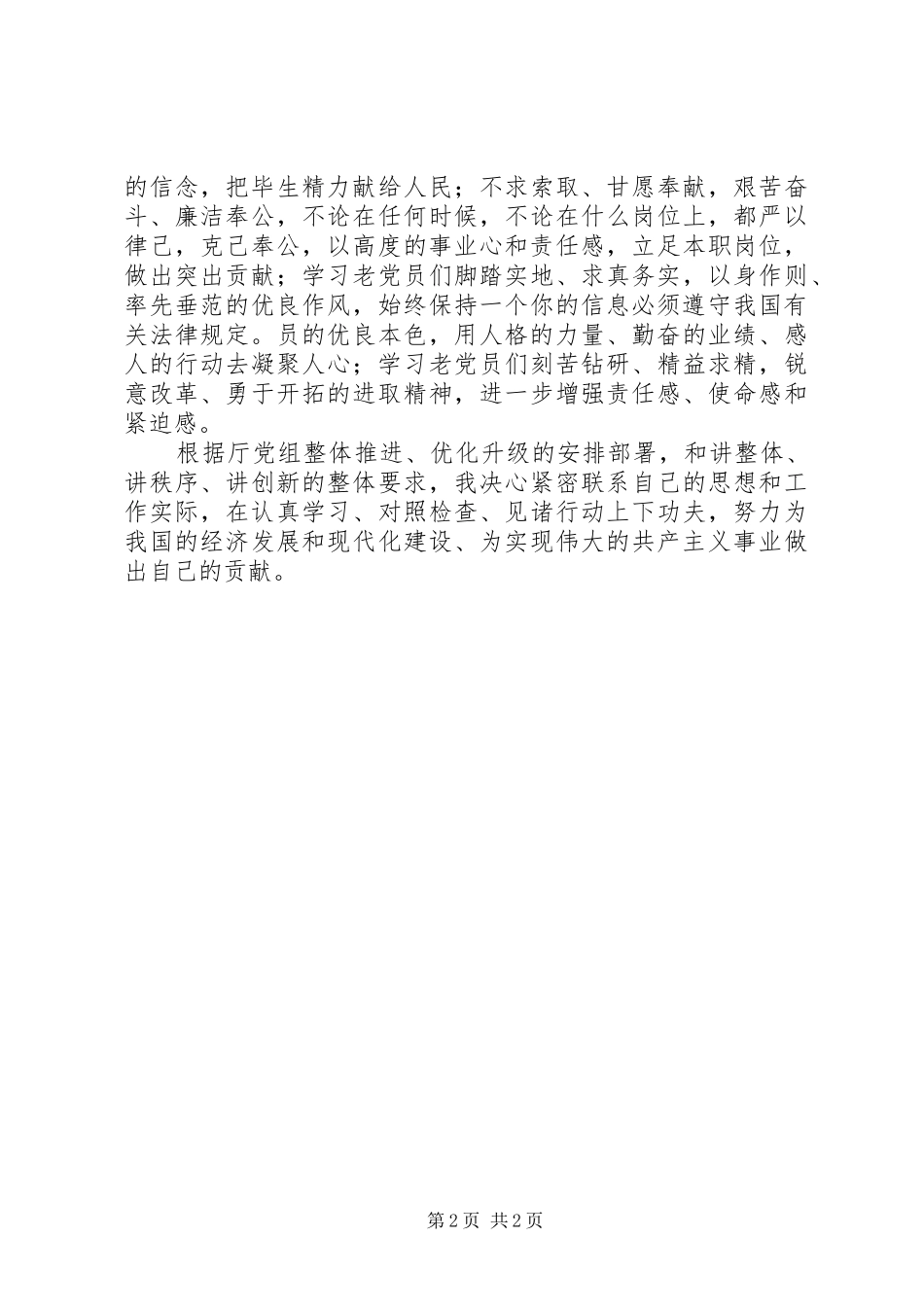 七一建党节党员代表发言稿范文精选_第2页