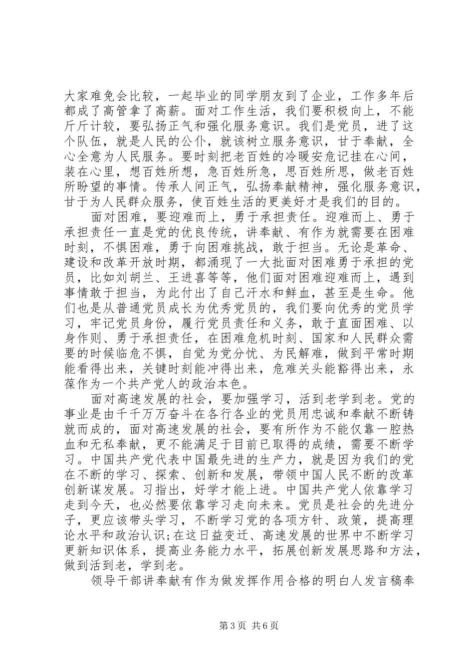 领导干部讲奉献有作为做发挥作用合格的明白人发言_第3页