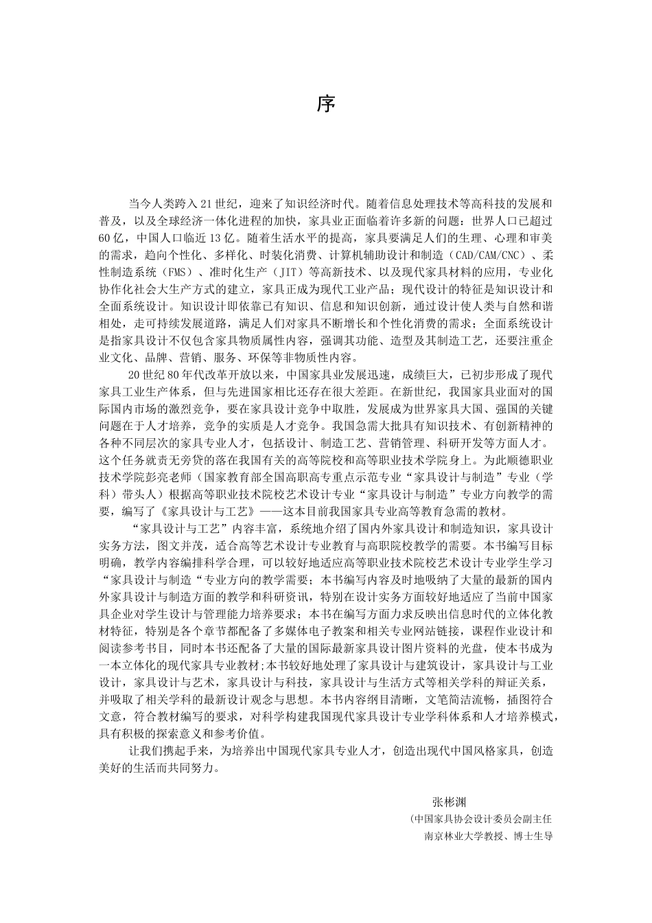 家具与室内设计_第3页