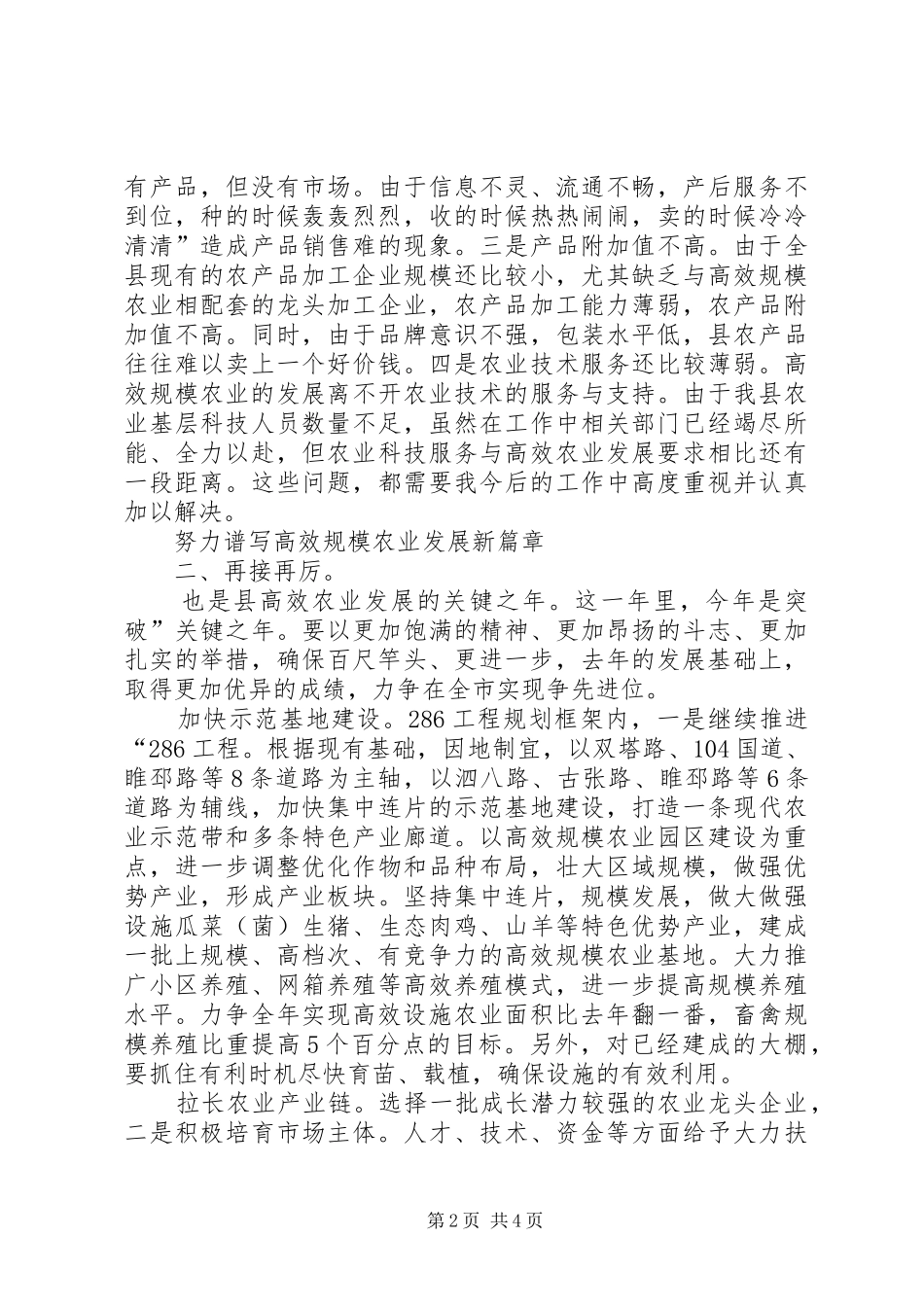 县高新农业现场会发言稿_第2页