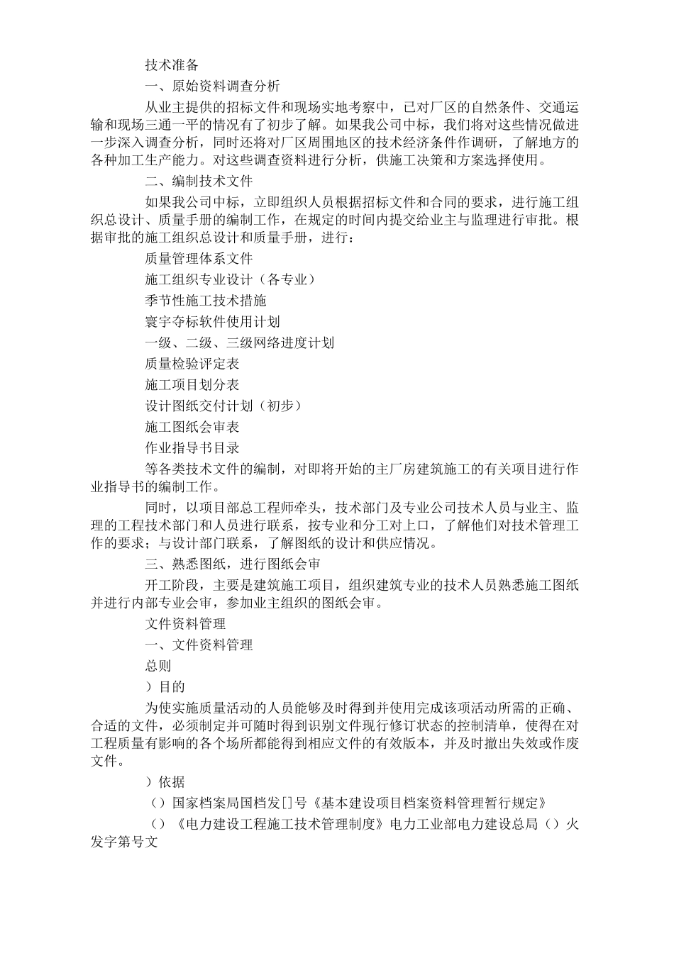 土建施工组织设计方案(37页)_第2页