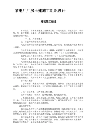 土建施工组织设计方案(37页)