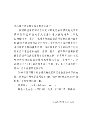 各环境污染治理设施运营持证单位