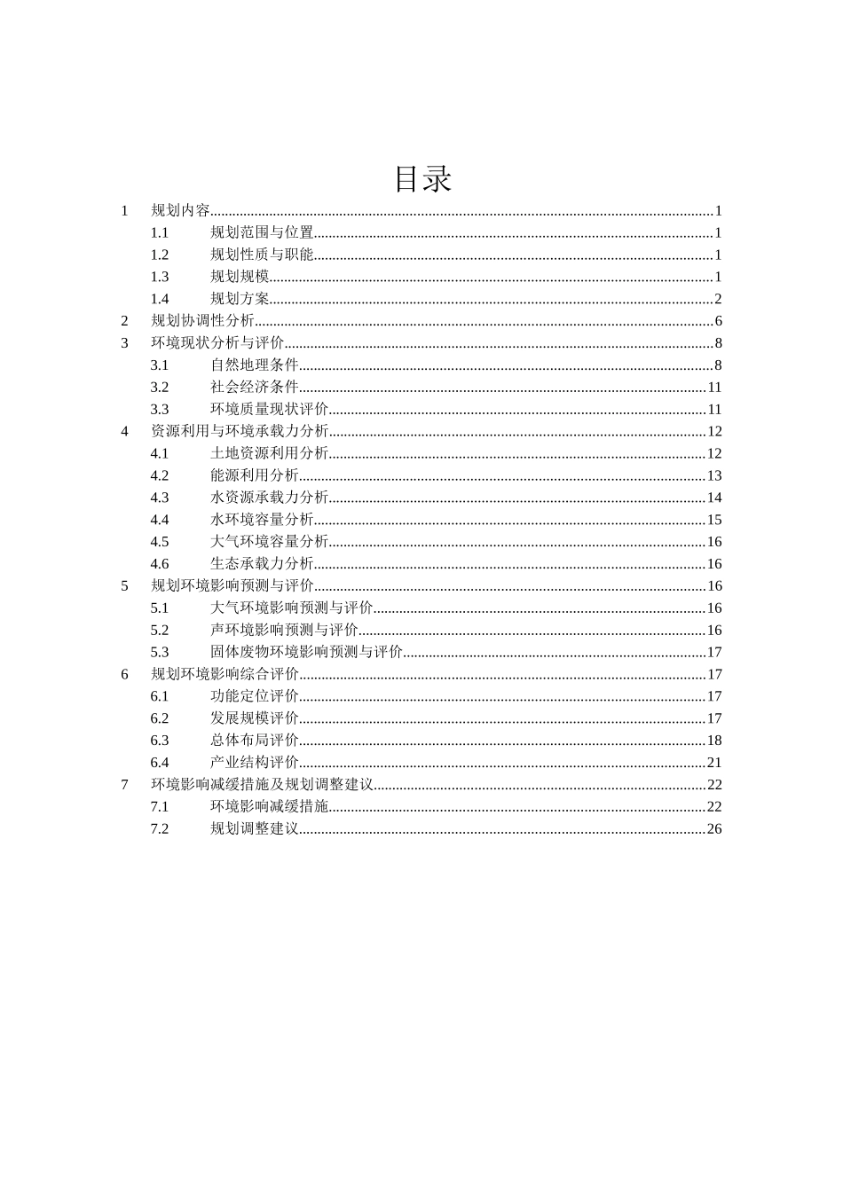 大连市城市快速轨道交通线网规划_第2页