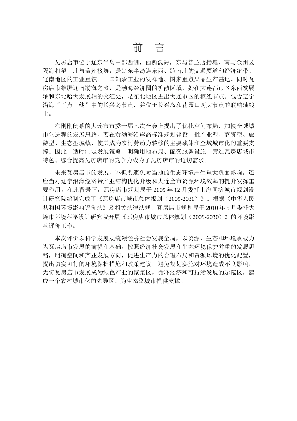 大连市城市快速轨道交通线网规划_第3页