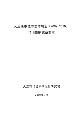 大连市城市快速轨道交通线网规划