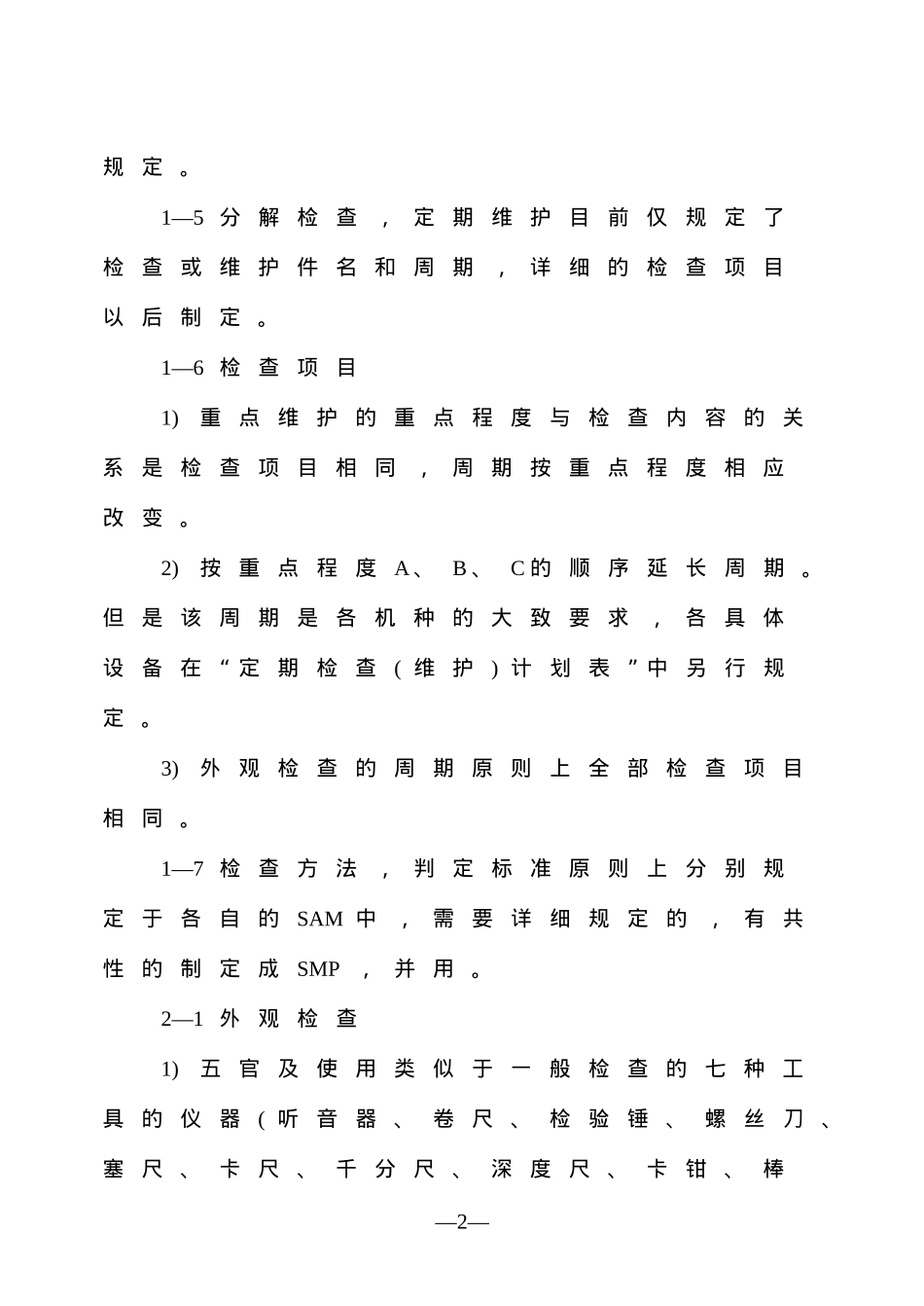各机种定期检查标准-(SAM)制定要点_第2页