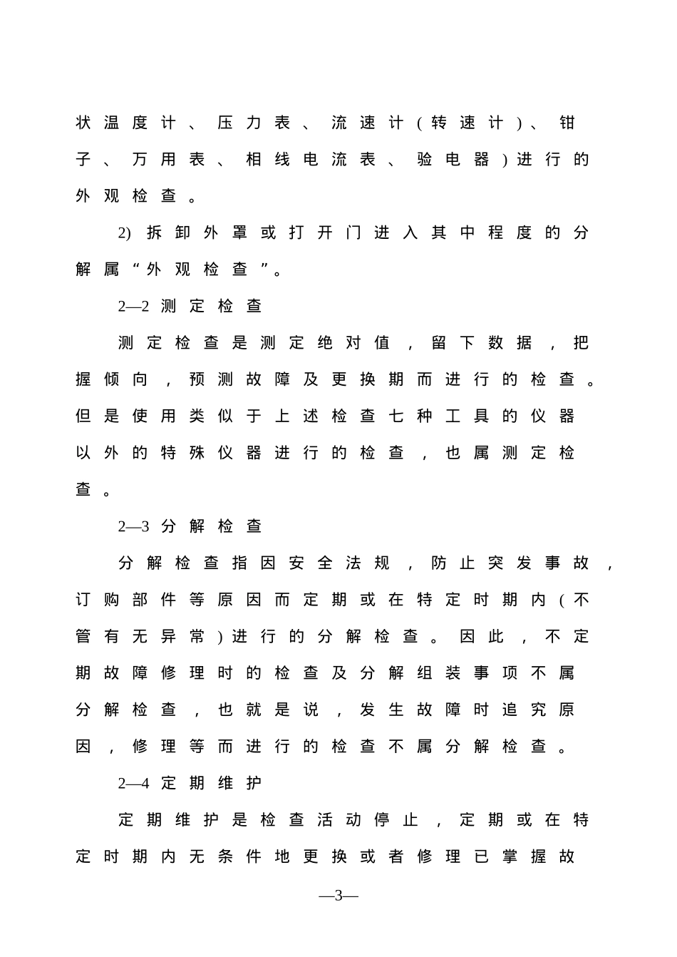 各机种定期检查标准-(SAM)制定要点_第3页