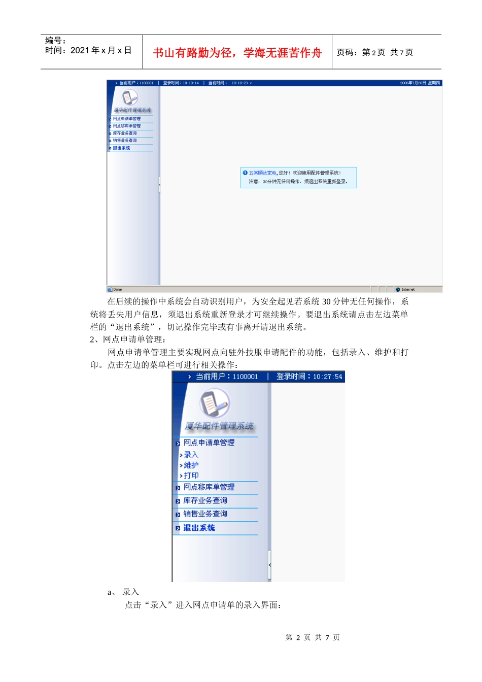 厦华电子配件管理系统用户手册（维修网点版）_第2页