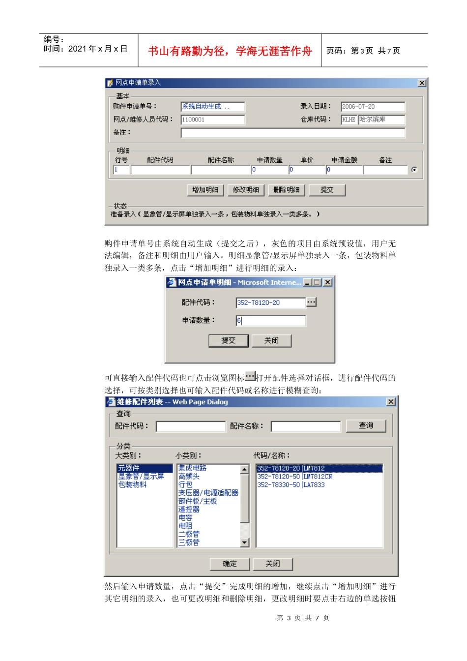 厦华电子配件管理系统用户手册（维修网点版）_第3页