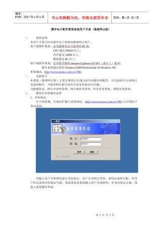 厦华电子配件管理系统用户手册（维修网点版）