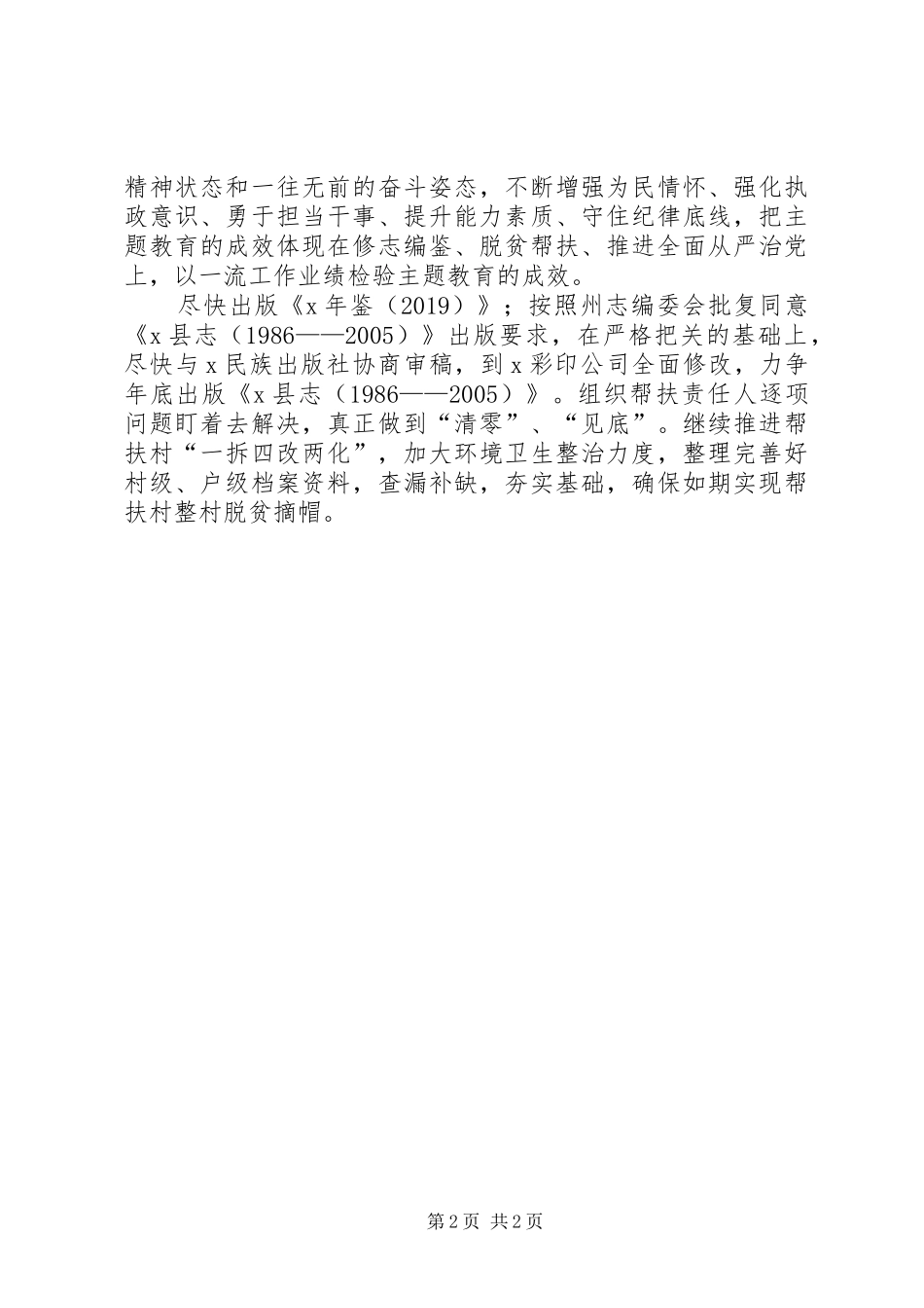 主题教育读书班发言材料致辞_第2页