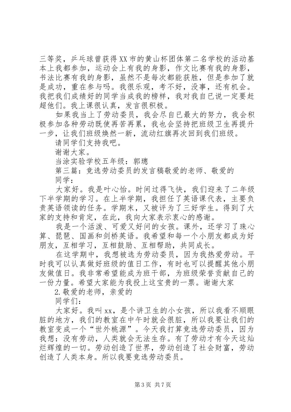 竞选劳动委员的发言_第3页