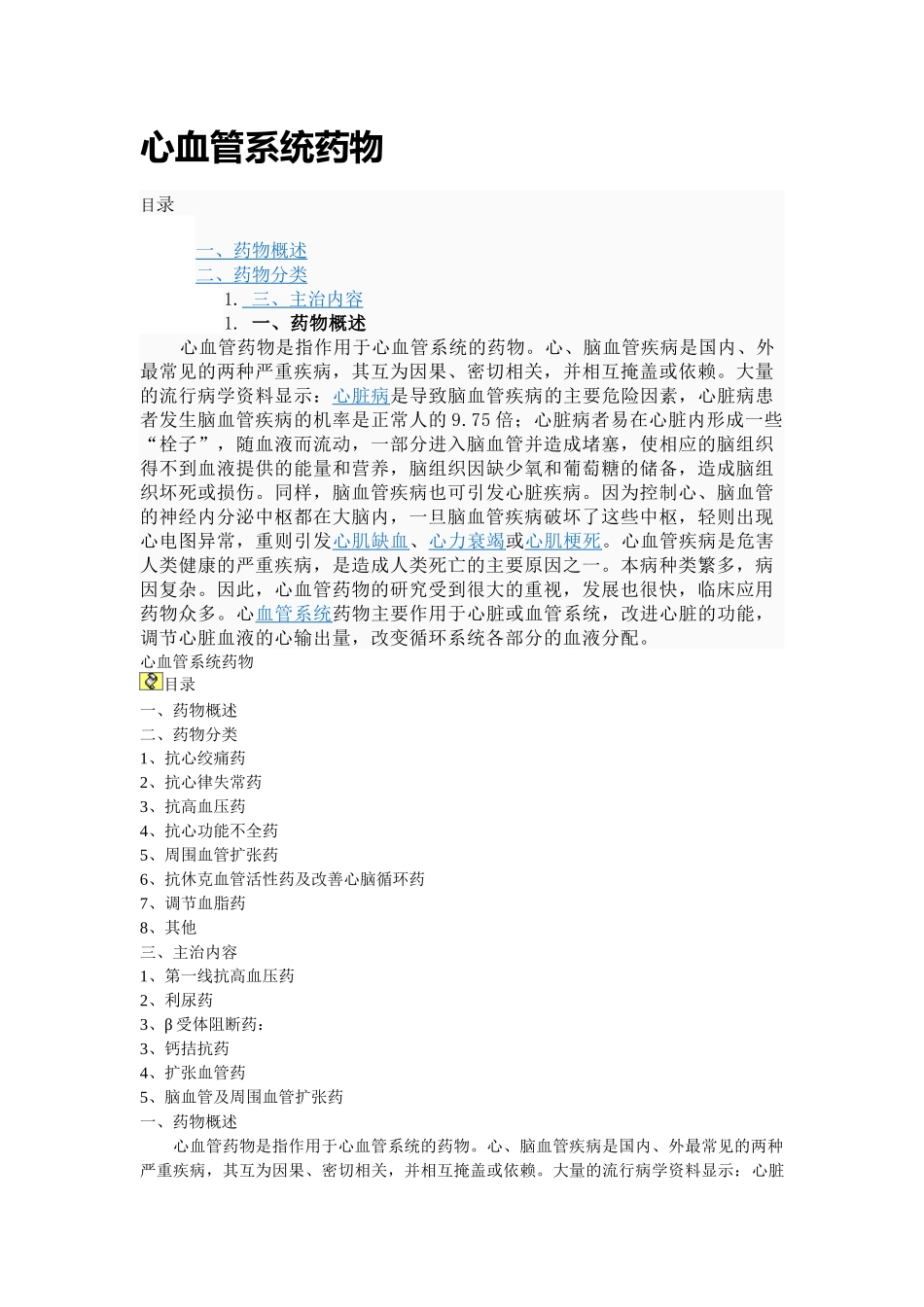 心血管系统药物_第1页