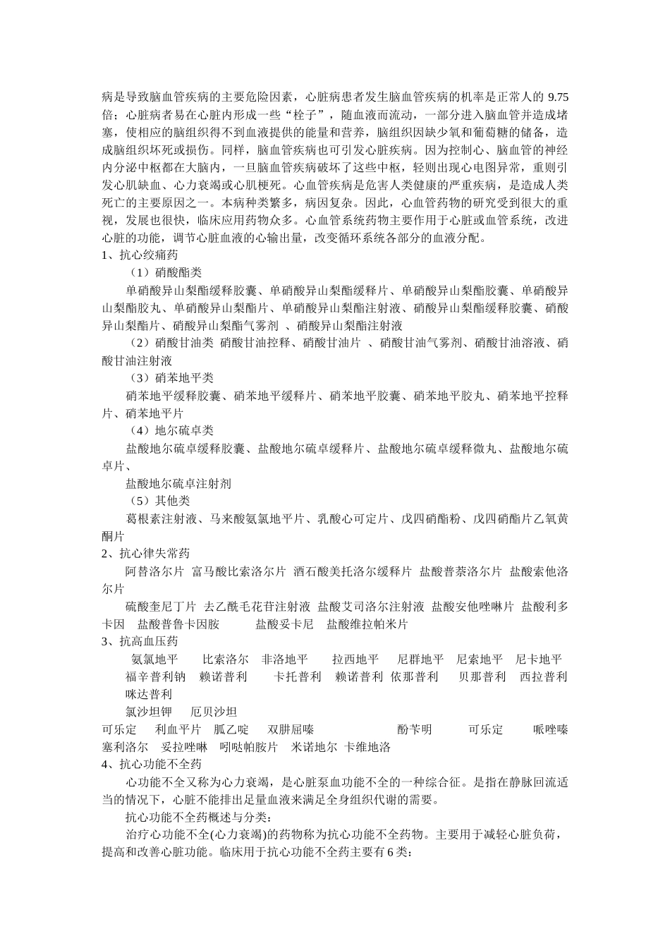 心血管系统药物_第2页