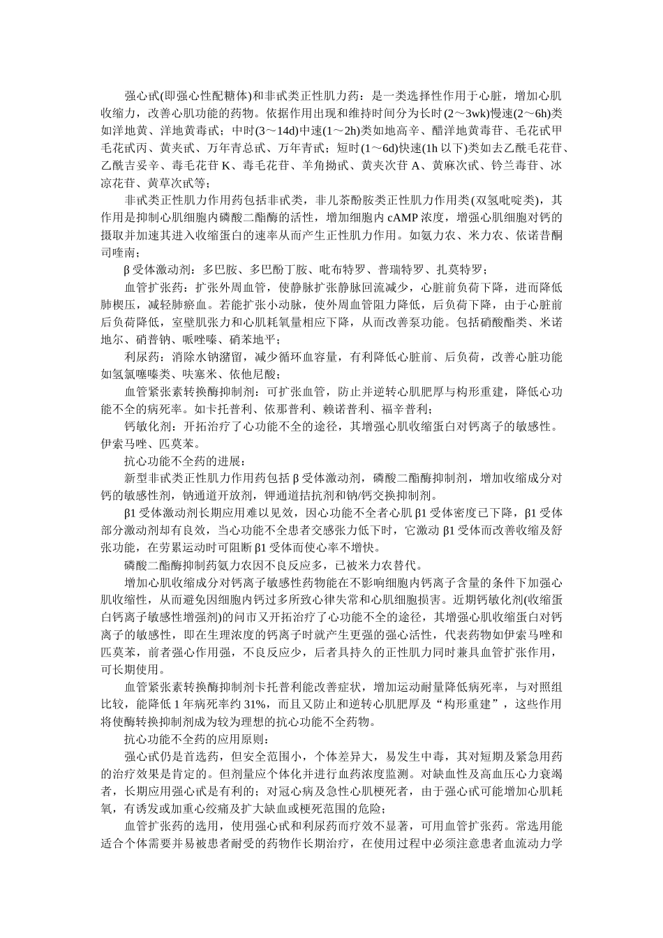 心血管系统药物_第3页