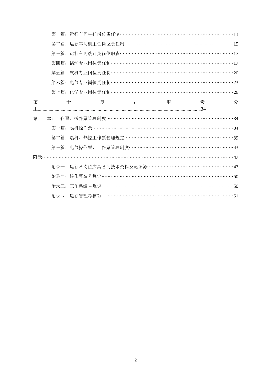 发电厂运行车间管理制度_第2页