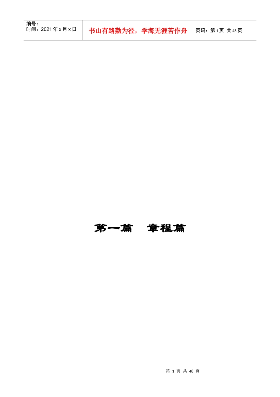 各组织章程篇_第1页