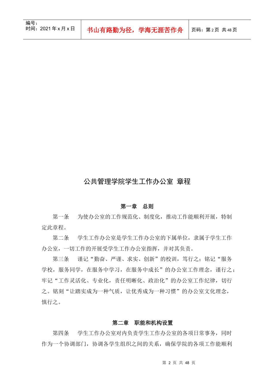 各组织章程篇_第2页