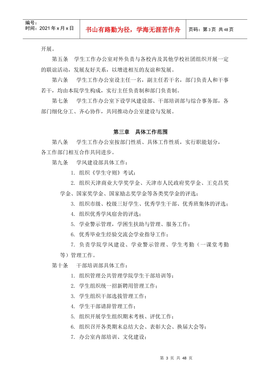 各组织章程篇_第3页