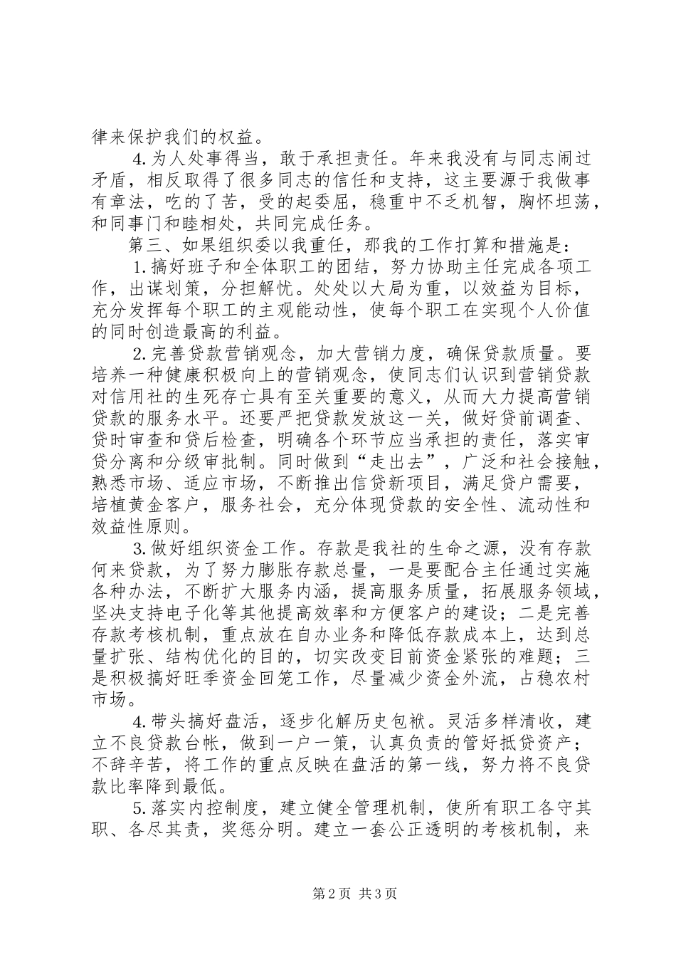 信用社副主任竞聘演讲稿 (2)_第2页